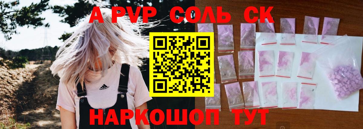 А ПВП крисы CK Алейск