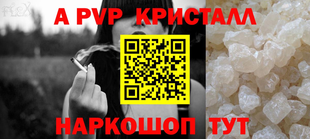 APVP кристаллы  A PVP СК КРИС  Вход с VPN  A PVP кристаллы  A-PVP  Алейск 