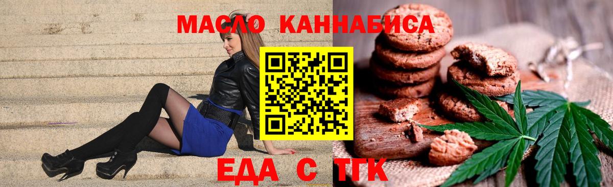 Алейск  Печенье с ТГК конопля  Вход с VPN 