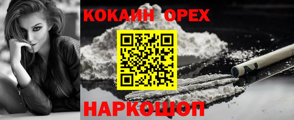Cocaine FishScale Алейск