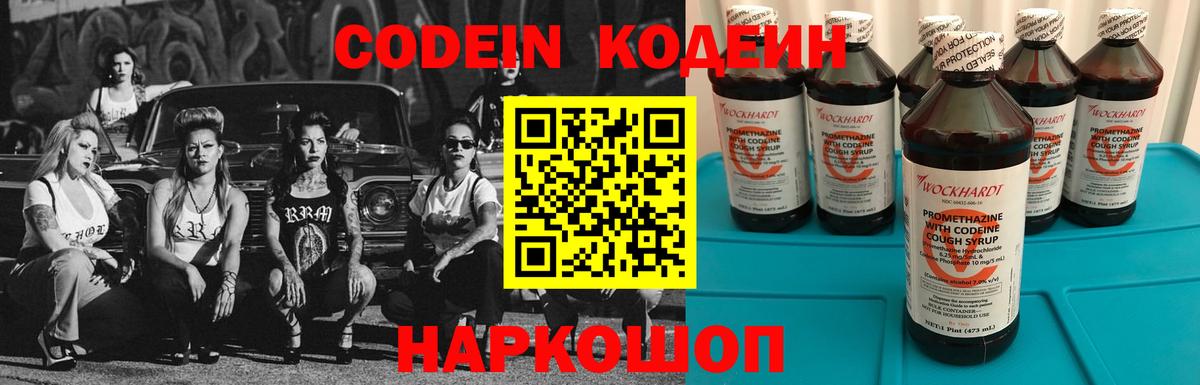 Алейск  Codein Purple Drank  Вход с VPN 