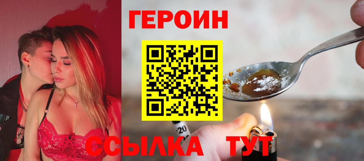Алейск  ГЕРОИН хмурый  Вход с VPN 